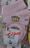 جوراب نوزادی جنس پنبه اعلا سایز یک